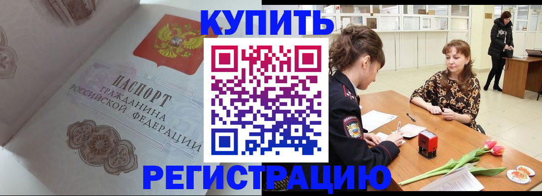 прописка штамп в Миньяре