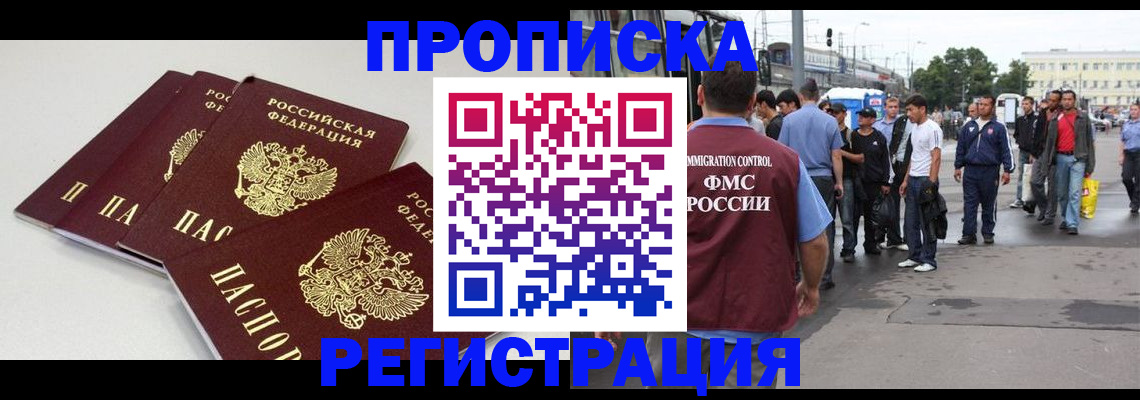 временная регистрация купить в Миньяре