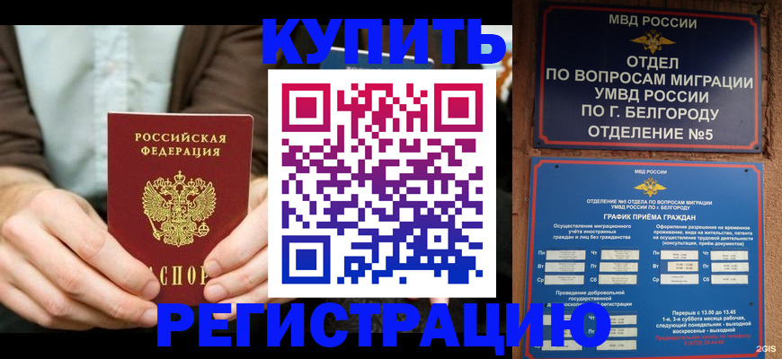 прописка 2025 в Миньяре